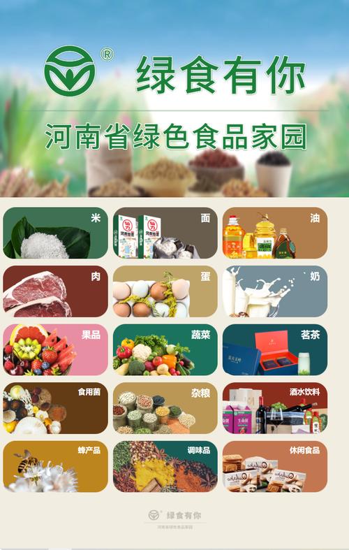 旨在集中展示河南省品牌农产品特别是绿色食品产业的发展成果,拓宽